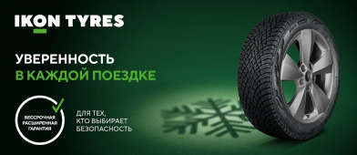 Расширенная гарантия* Ikon Tyres