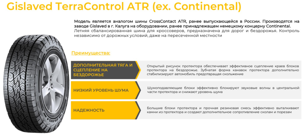 Gislaved TerraControl ATR (ex. Continental)