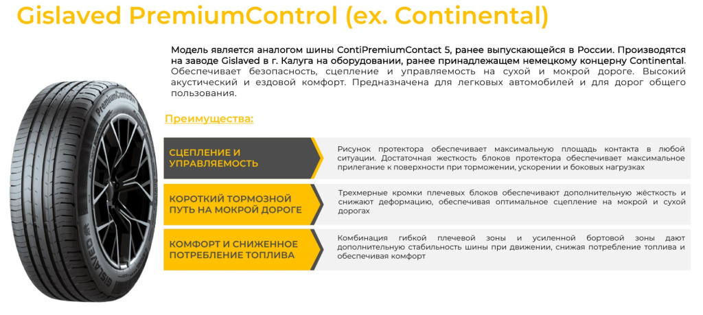 Gislaved PremiumControl (ex. Continental)